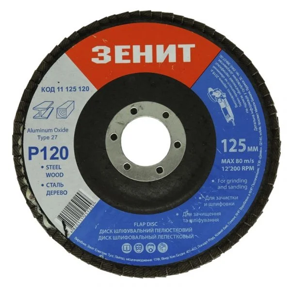 Диск пелюстковий 125x22.2 Р120 Т27 Зенит (11125120)