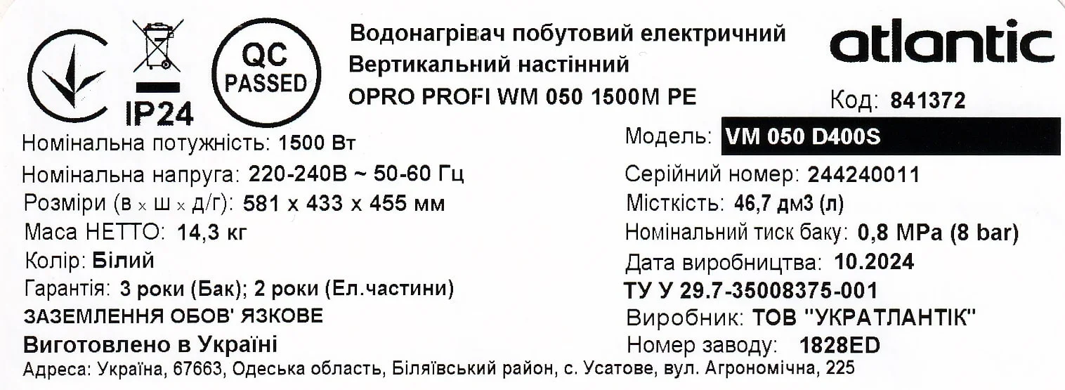 Водонагрівач Atlantic O´Pro Profi VM 050 D400S - фото 8
