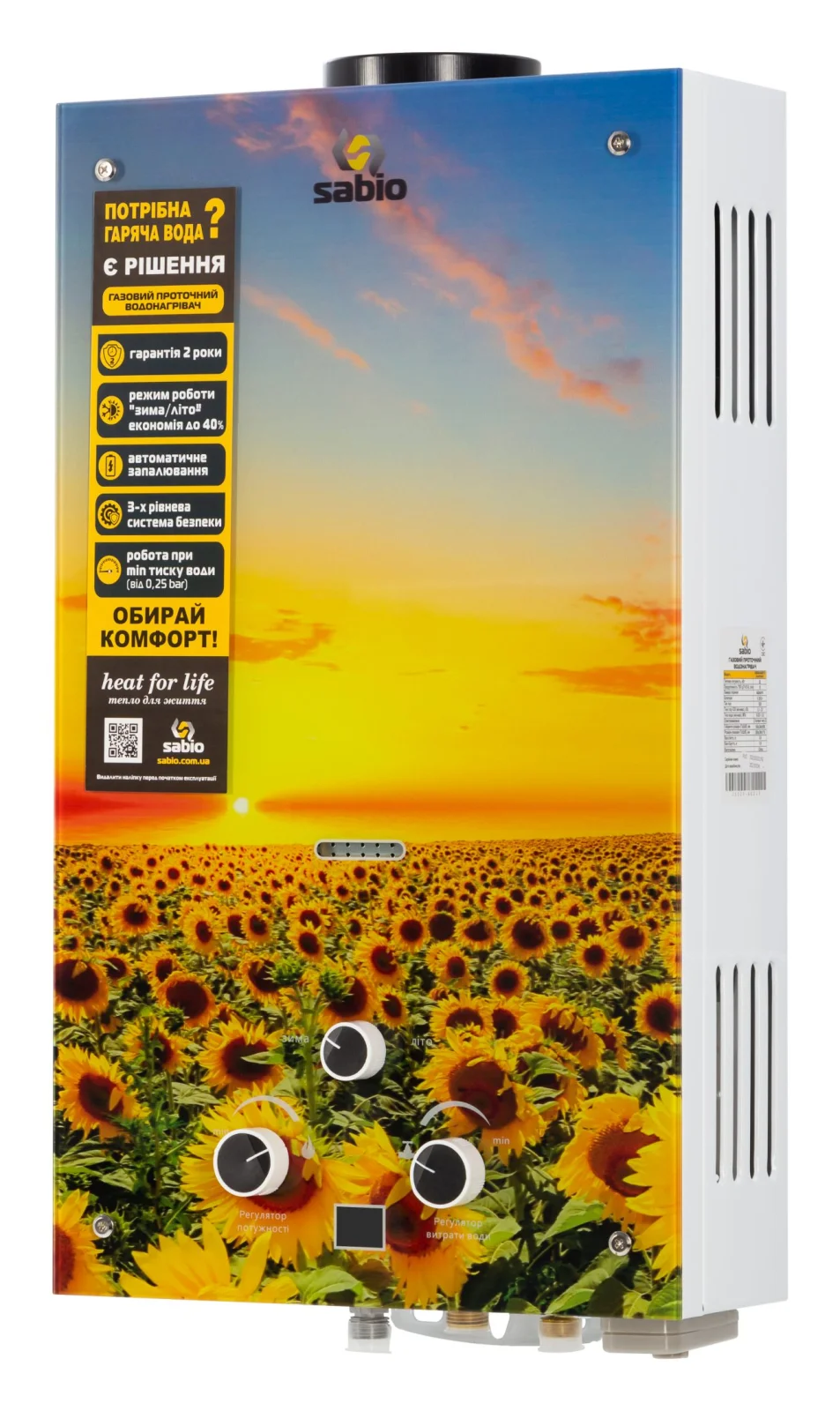 Газовая колонка Sabio 10 GP-sunflower