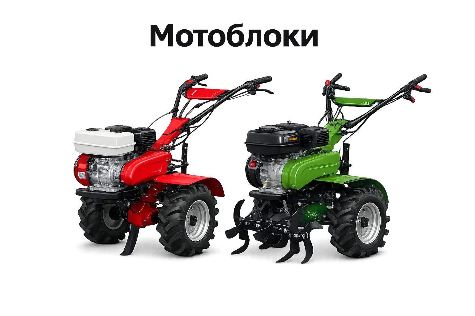 Мотоблоки