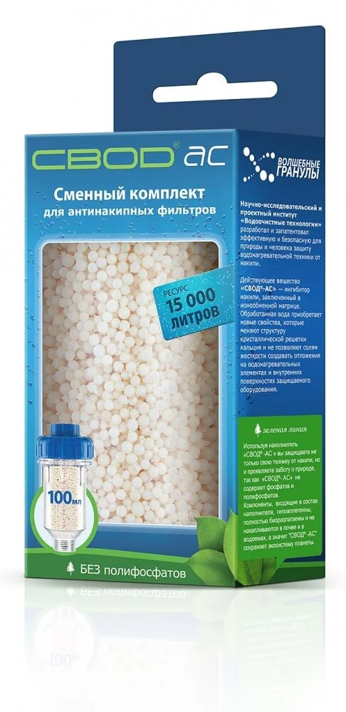 Змінний комплект для антинакипних фільтрів "СВОД-АС" (100 мл)