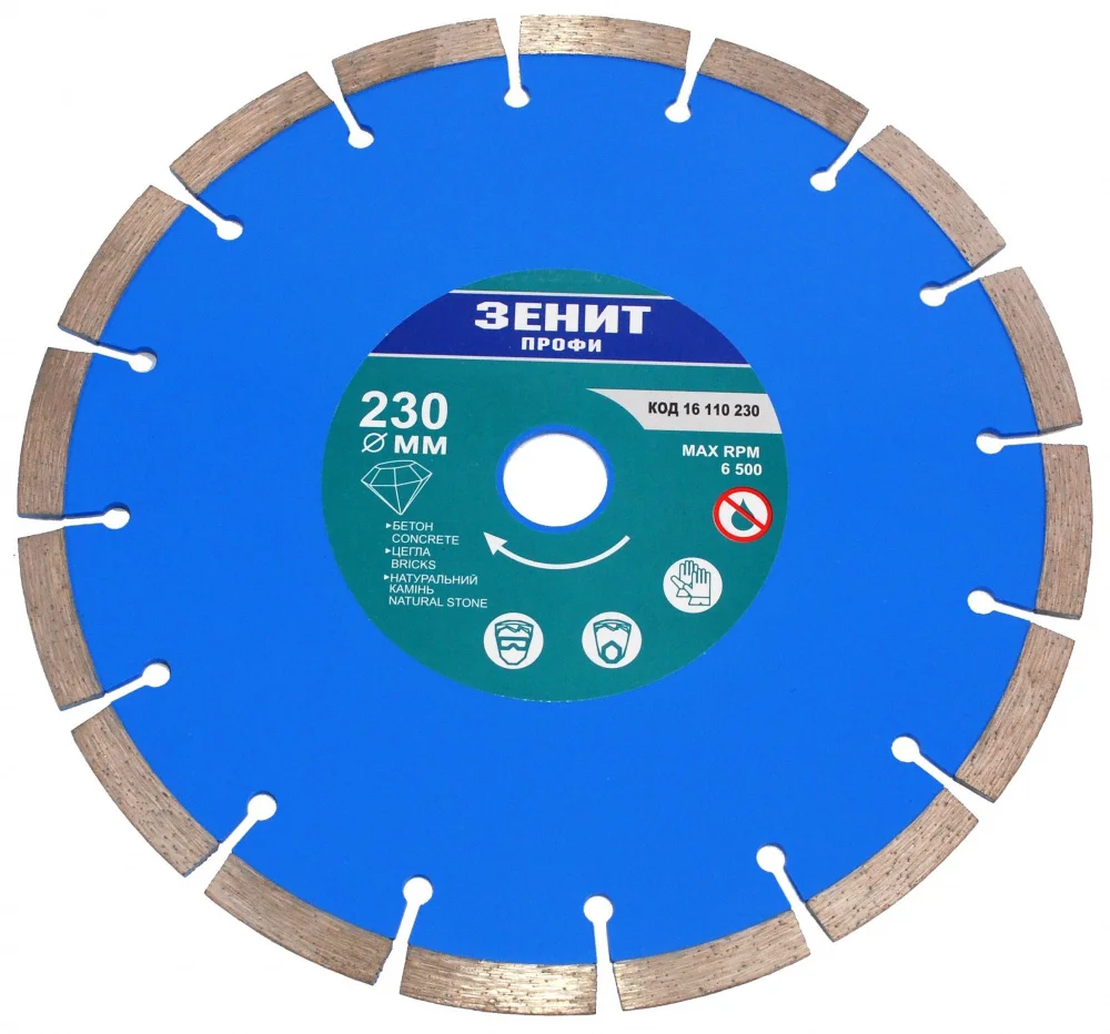 Диск алмазний сегментний 230×10 мм Зенит Профи (16110230)