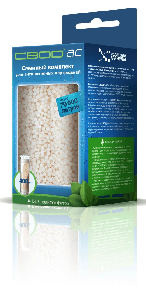 Замінний комплект для антинакипних фільтрів і картриджів "СВОД-АС" (400 мл)
