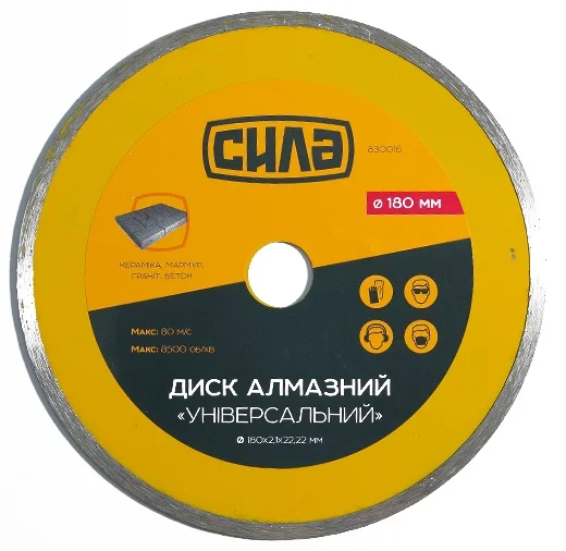 Диск відрізний до бетону 180х2.1х22.2мм (16-18%) Універсальний Сила (830016)