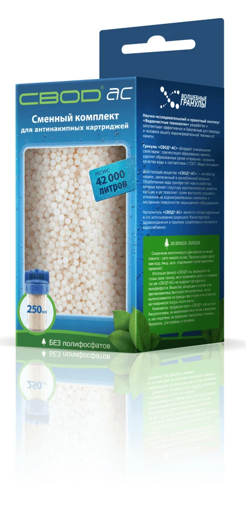 Змінний комплект для антинакипних фільтрів "СВОД-АС" (250 мл)