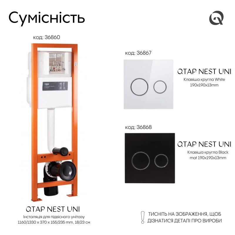 Панель змиву Qtap Nest Uni QT0211P01V1176W - фото 6