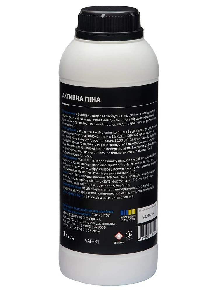 Активна піна Voin ActiveFoam 1л 1:8-1:10 pH11 (VAF-81)