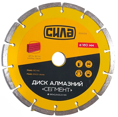 Диск відрізний до бетону 230х2.4х22.2мм (16-18%) Сегмент Сила (830005)