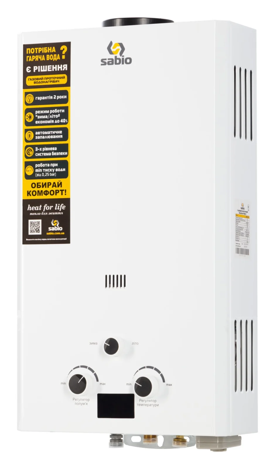 Газовая колонка Sabio 10 GP-white