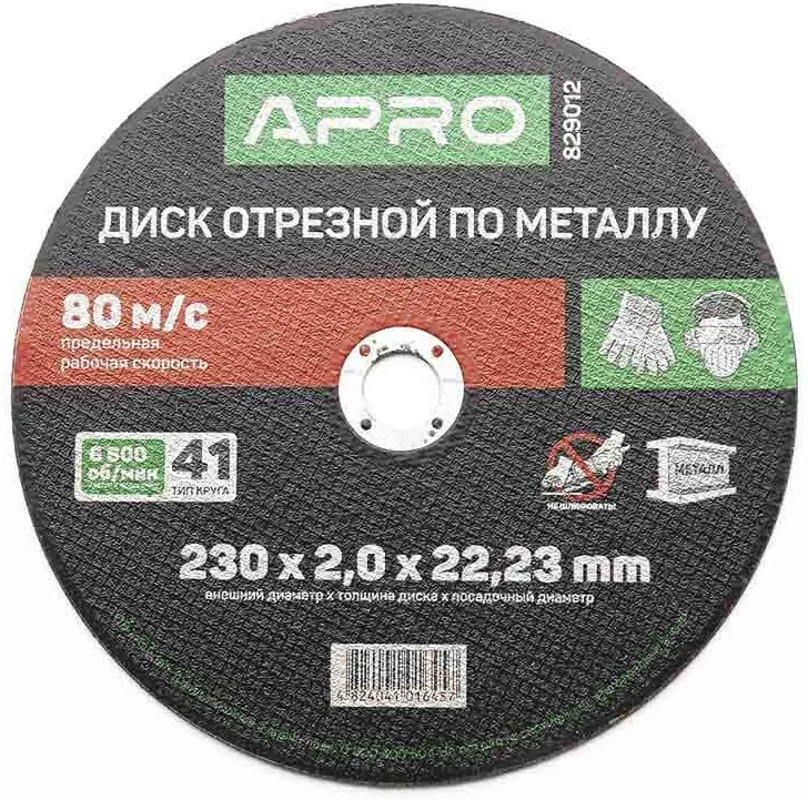 Диск відрізний по металу 230х2,0х22,22мм (кратно пачці - 5 шт) Apro (829012)