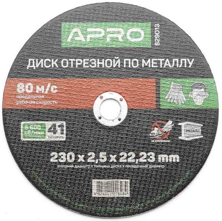 Диск відрізний до металу 230х2,5х22,22мм (кратно пачці - 5 шт) Apro (829013)