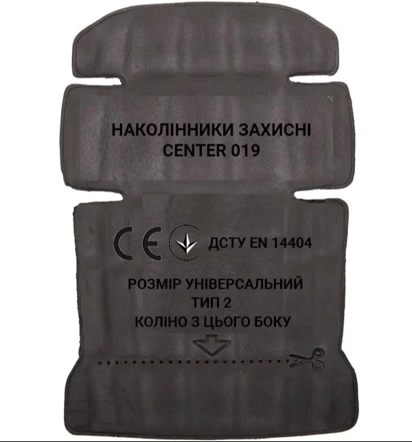 Наколінники-вкладиші захисні тип 2 Center 019
