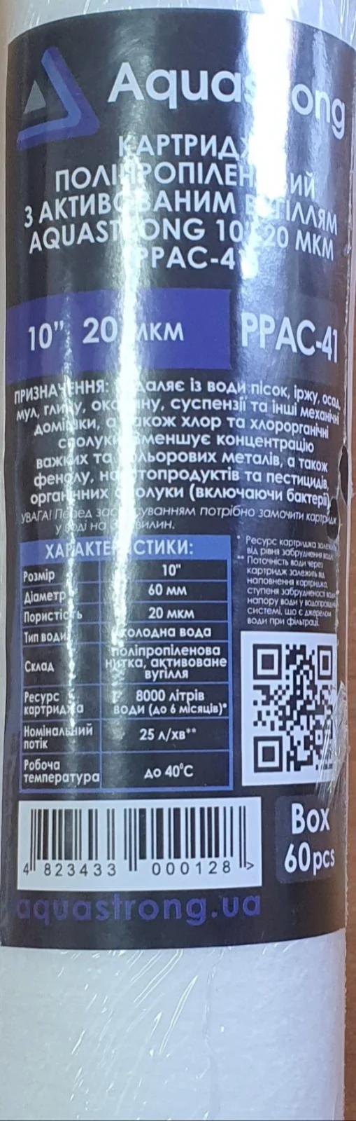 Картридж AQUASTRONG 10" 20 мкм (PPAC-41) (активоване вугілля) - фото 3