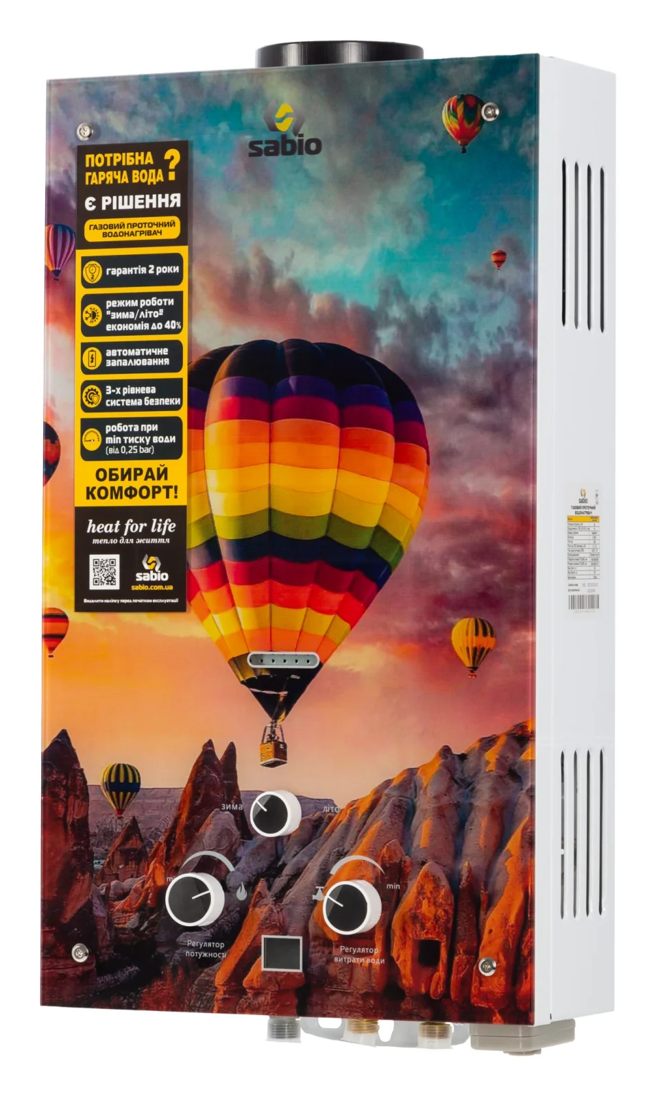 Газовая колонка Sabio 10 GP-aerostat