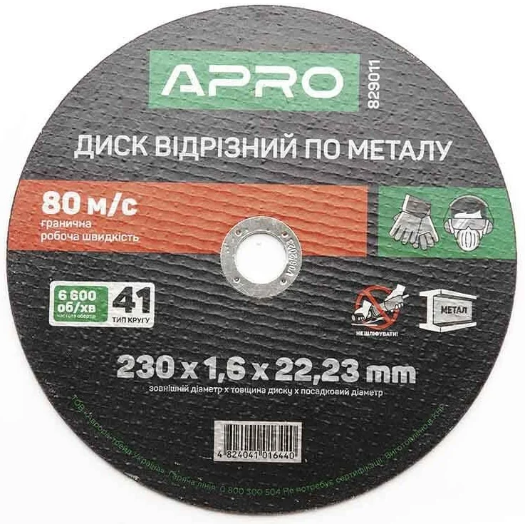 Диск відрізний по металу 230х1,6х22,22мм (кратно пачці - 5 шт) Apro (829011)