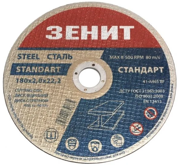 Диск відрізний по металу 180х2,0х22,22мм Стандарт Зенит (10180020)