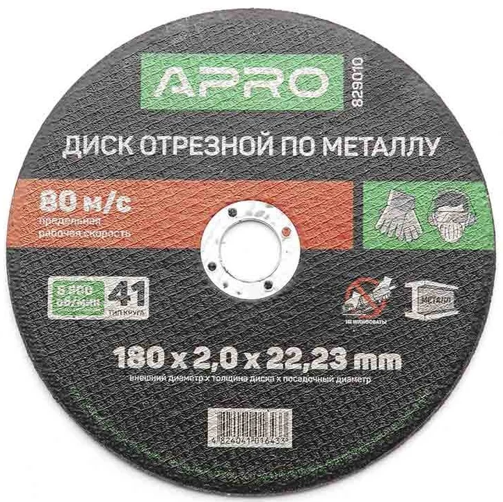 Диск відрізний по металу 180х2,0х22,22мм (кратно пачці - 5 шт) Apro (829010)