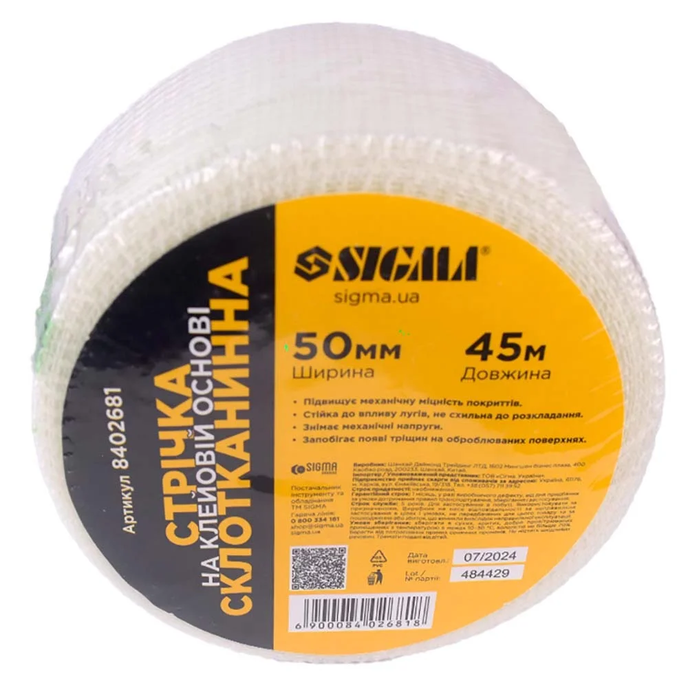 Стрічка склотканинна на клейовій основі Sigma 50мм×45м
