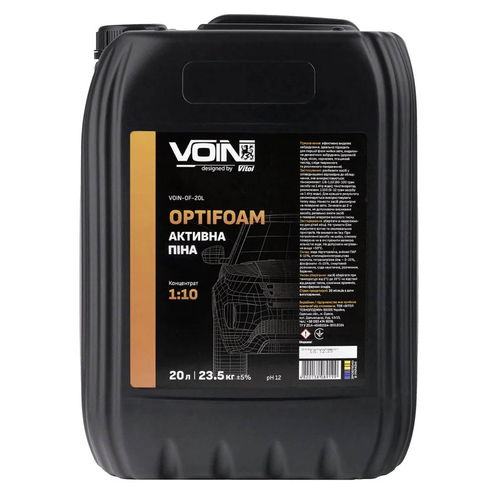 Активна піна Voin OptiFoam 20 л 1:8-1:10 (VOIN-OF-20L)