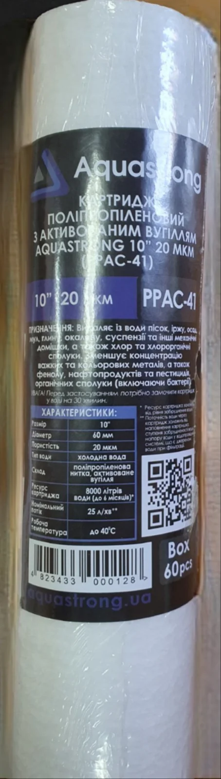 Картридж AQUASTRONG 10" 20 мкм (PPAC-41) (активоване вугілля)