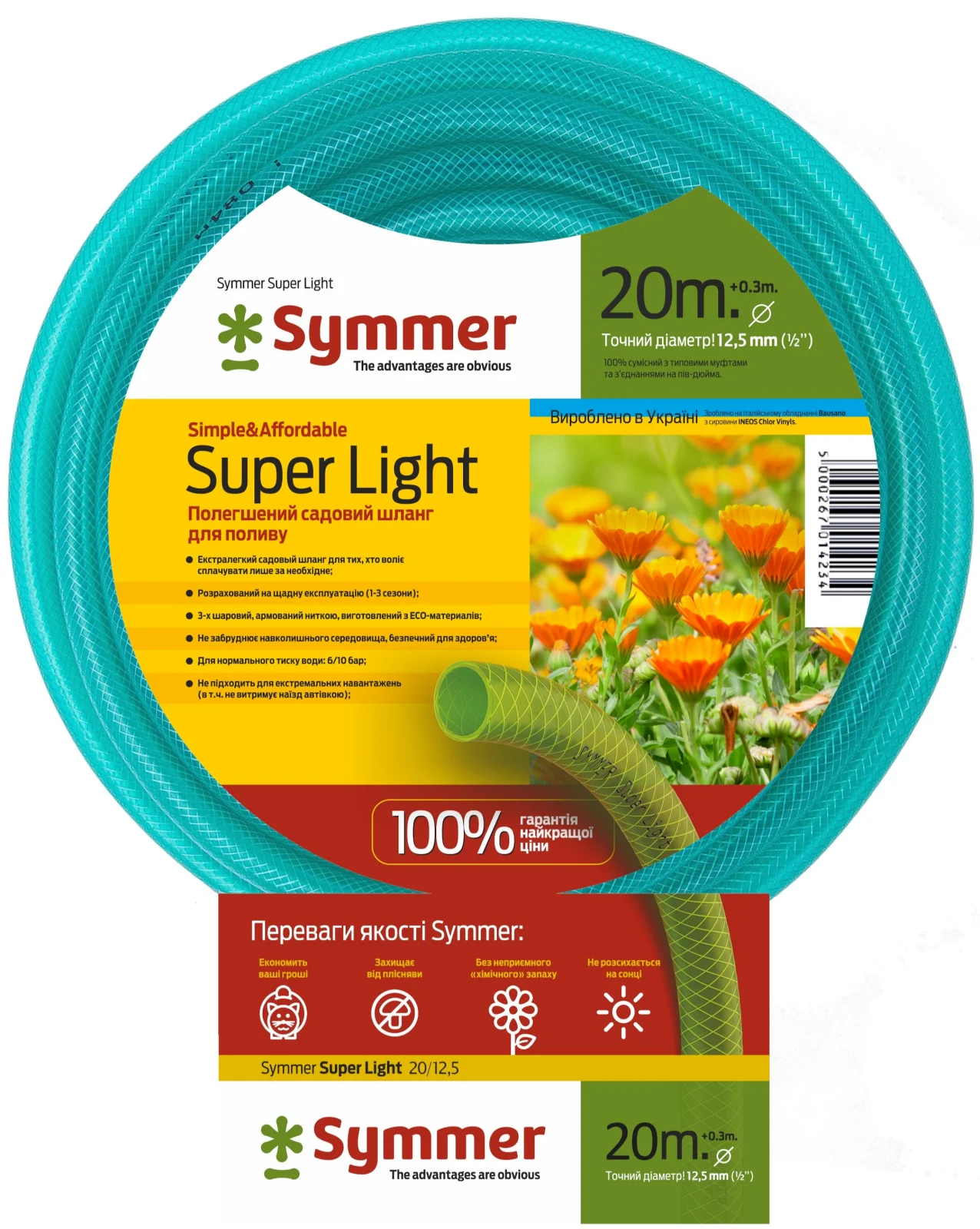 Шланг поливальний Symmer Super Light 1" (зелений)