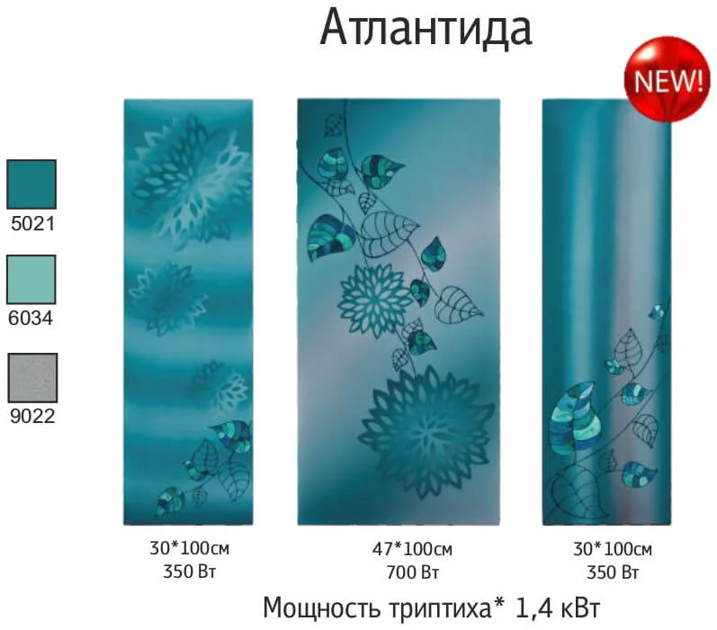 Інфрачервона панель UDEN-S триптих атлантида
