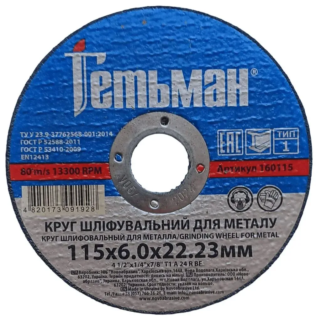 Круг шлифовальный по металлу Гетьман 1 115х6х22.23