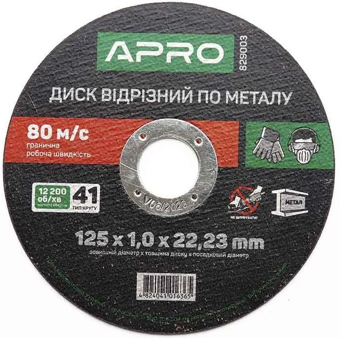 Диск відрізний по металу 125х1,0х22,22мм (кратно пачці - 10 шт) Apro (829003)