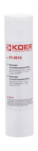 Картридж KOER KV-01-2510-10 PP10 2,5"х10" (KR5242) (поліпропілен)