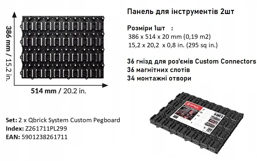 Набор панелей для инструментов Qbrick System 2 шт - фото 9