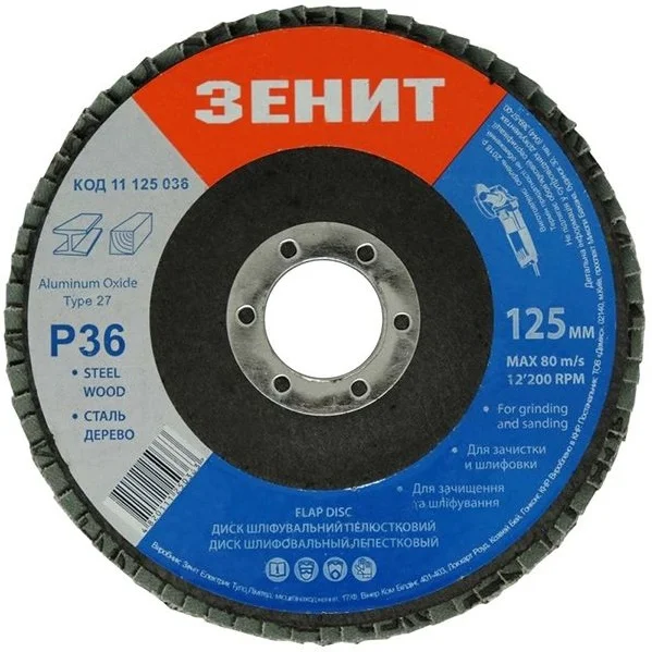 Диск пелюстковий 125x22.2 Р36 Т27 Зенит (11125036)
