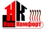 Наш комфорт