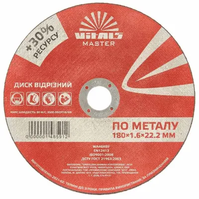 Диск отрезной по металлу 180х1,6х22,22мм Vitals Master (148591)