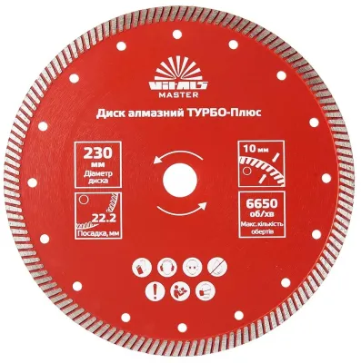 Диск алмазный 230х10х22,22мм Vitals Master ТУРБО-Плюс (168114)