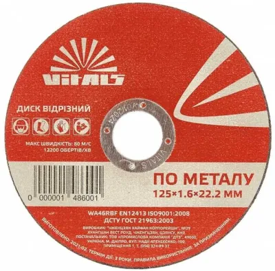 Диск отрезной по металлу 125х1,6х22,22мм Vitals (148600)