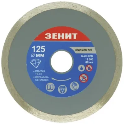 Диск алмазный 125×7 мм Зенит (15207125)