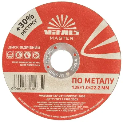 Диск відрізний по металу 125х1,0х22,22мм Vitals Master (148588)