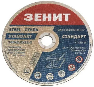 Диск отрезной по металлу 180х2,0х22,22мм Стандарт Зенит (10180020)