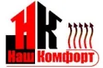 Наш комфорт