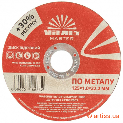 Фото диск відрізний по металу 125х1,0х22,22мм vitals master (148588)