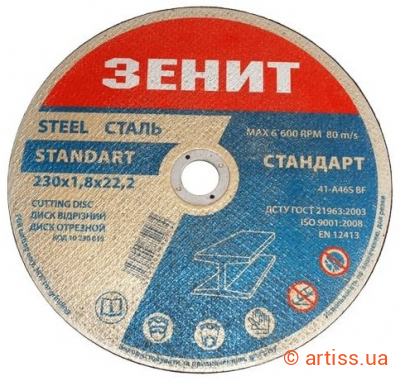 Фото диск відрізний до металу 230х1,8х22,22мм стандарт зенит (10230018)