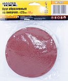 Шліфувальний круг на липучці Ø 125мм P120 (10 шт) MasterTool 08-2512