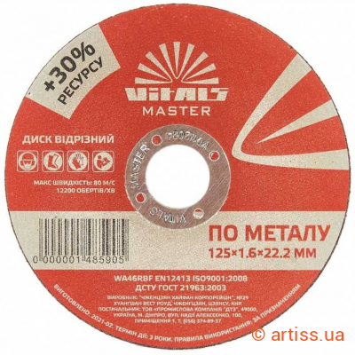 Фото диск відрізний по металу 125х1,6х22,22мм vitals master (148590)