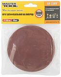 Шліфувальний круг на липучці Ø 125мм P800 (10 шт) MasterTool 08-2580