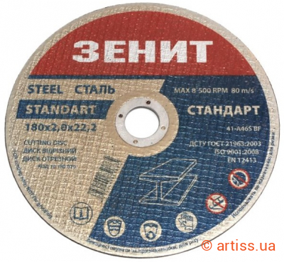 Фото диск відрізний до металу 180х2,0х22,22мм стандарт зенит (10180020)