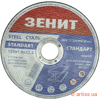 Фото диск відрізний до металу 125х1,0х22,22мм стандарт зенит (10125010)